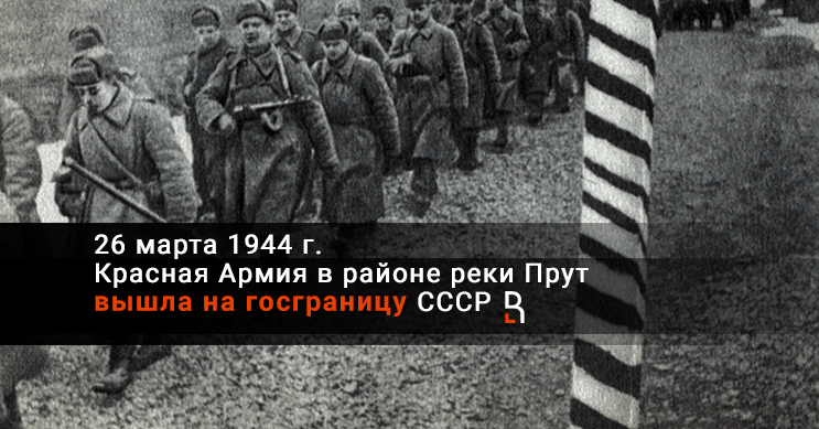 Советские войска вышли на границу СССР (1944)