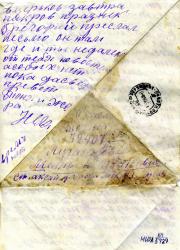 Письмо с фронта 2 из станицы Аксайской 1942 г.