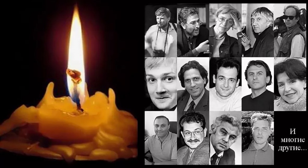 День памяти журналистов, погибших при исполнении профессиональных обязанностей