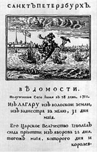 2 ЯНВАРЯ 1703 ГОДА ВЫШЛА ПЕРВАЯ РОССИЙСКАЯ ГАЗЕТА "ВЕДОМОСТИ"