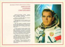 Николаев Андриян Григорьевич