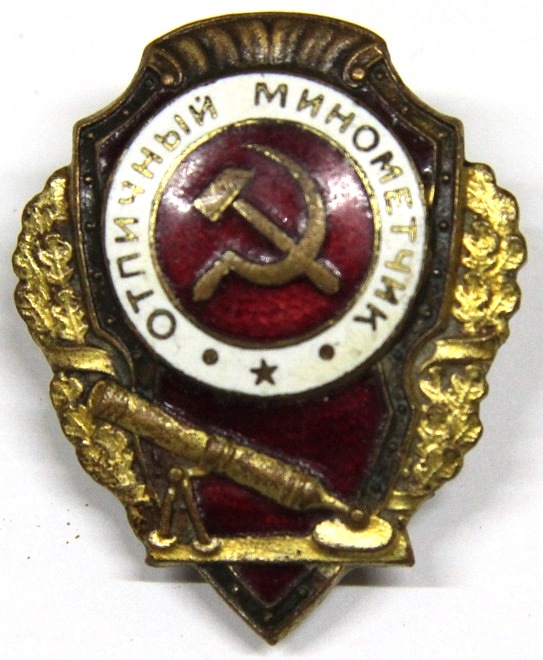 Знаки отличия Советской армии