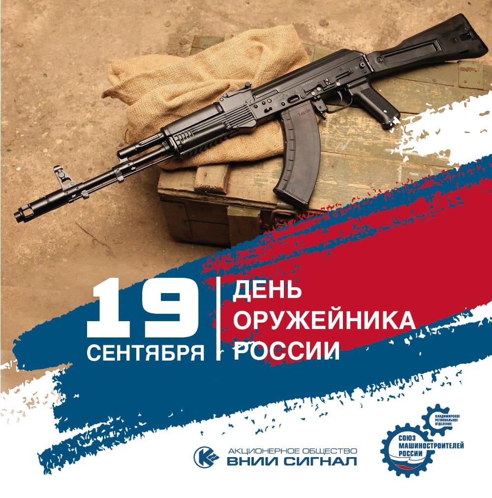 День оружейника в России