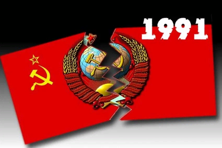 День распада СССР
