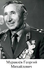 Муравлёв Георгий Михайлович