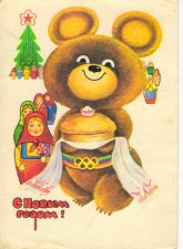Новогодняя открытка 1980 год