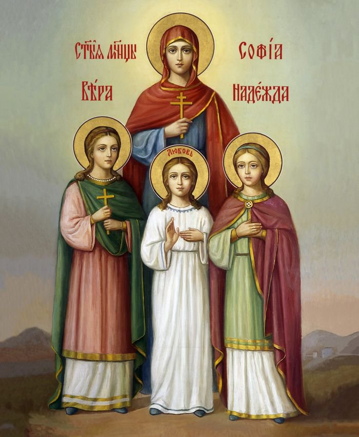 30 сентября – праздник Веры, Надежды, Любови и матери их Софии.