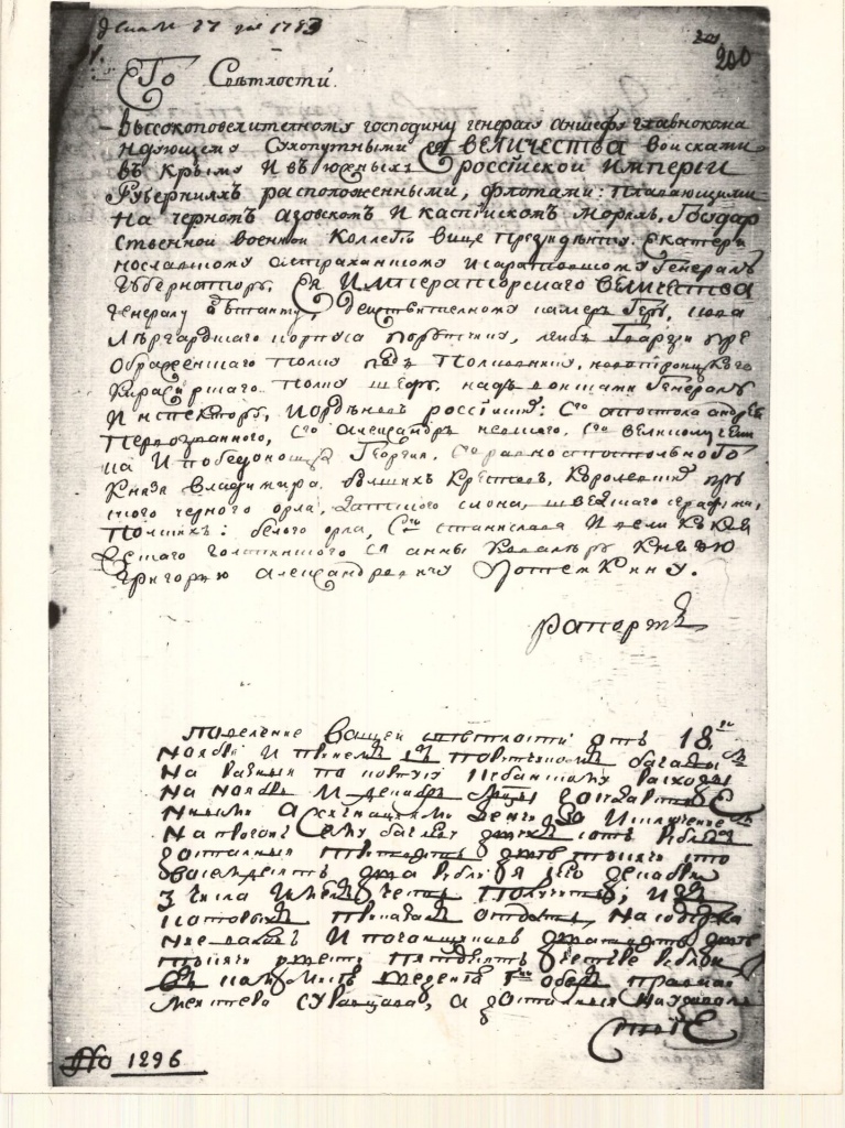 Письмо Суворова1.jpg