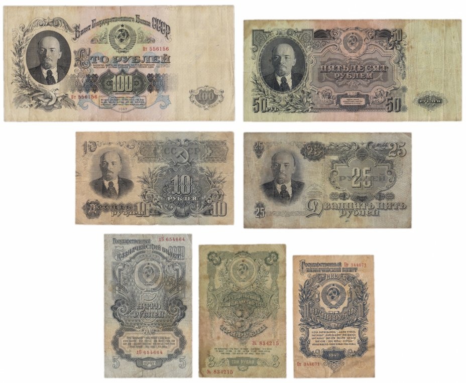 Бумажные деньги СССР после реформы 1947 года