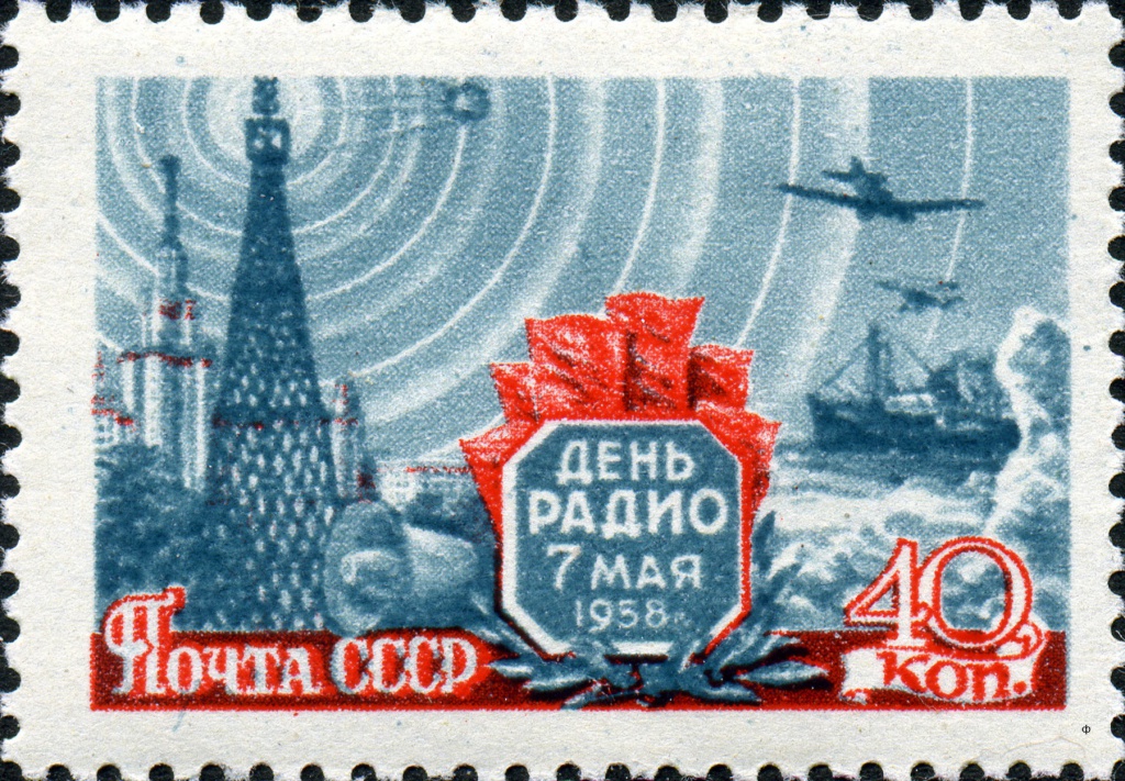 5 Почтоввая марка 1958 года, посвященная Дню Радио