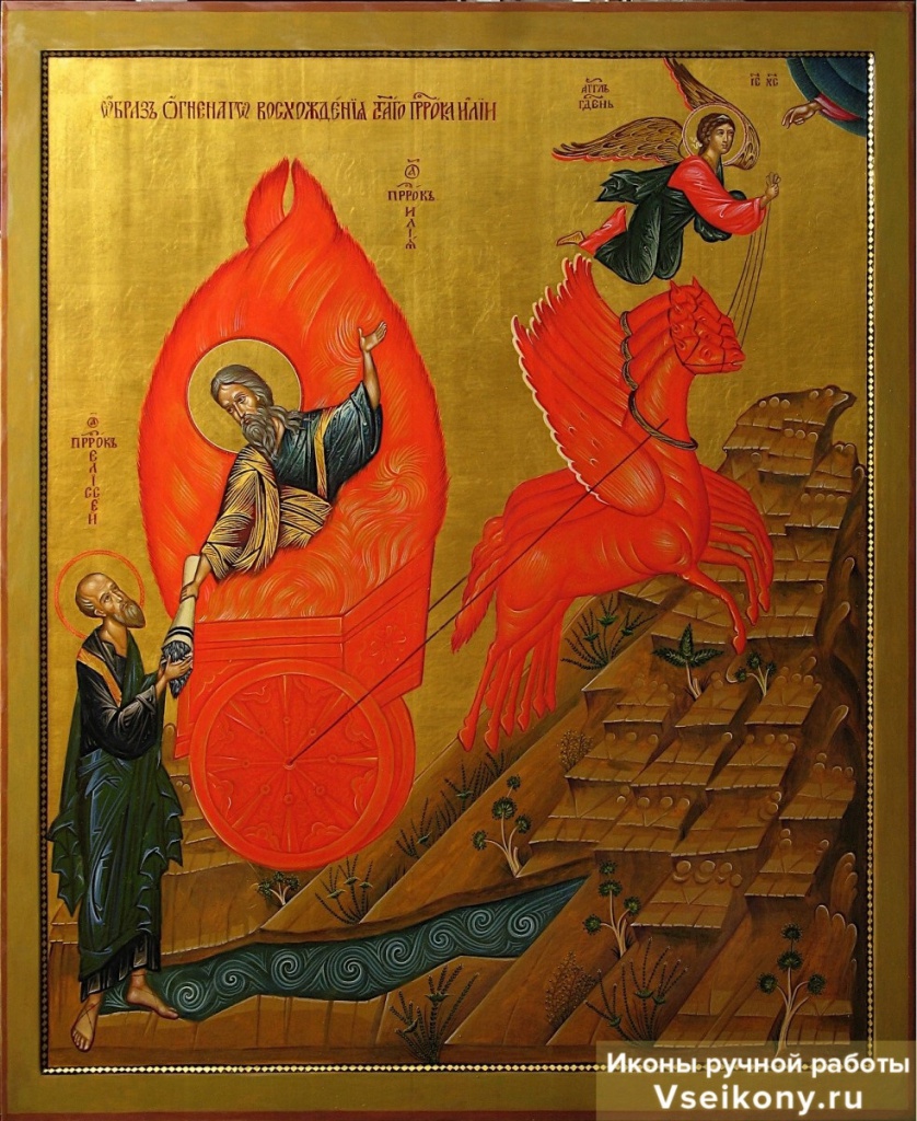 Икона. Образ огненного восхождения святого пророка Илии