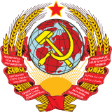 Герб СССР 1924.png