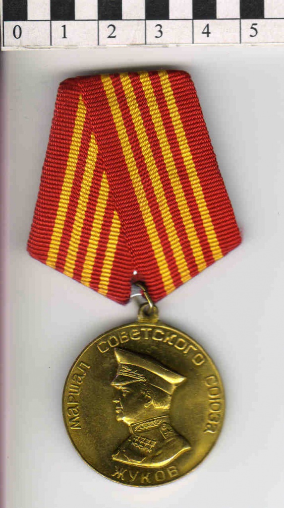 Медаль Маршал Советского Союза Жуков. Чебоксарова В.Н. АВИМ_КП_17365-1.jpg
