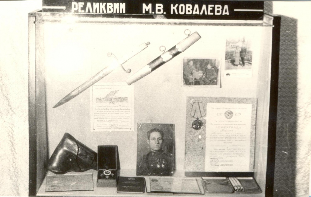 витрина с личными вещами Героя Советского Союза Ковалева М.В..jpg