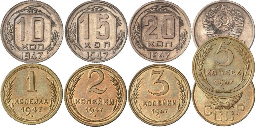 Монеты после реформы 1947 года
