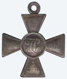 Георгиевский крест 3 степени, 1914-1918 гг.jpg