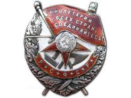 Орден боевого Красного Знамени РСФСР (до 1924 г)