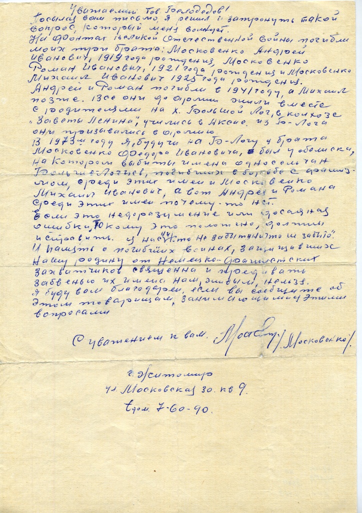 Письмо Московенко В.И. в редакцию газеты "Победа" Белодедову А. (3)
