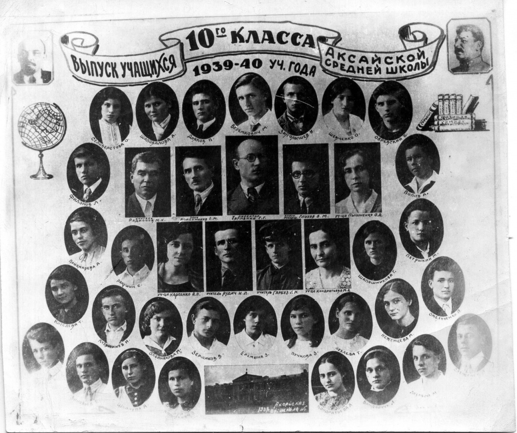 Выпуск учащихся 10го класса Аксайской средней школы 1939-40 уч. года.jpg